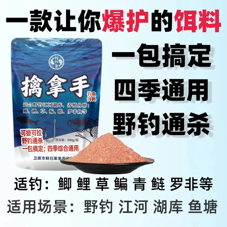 擒拿手钓鱼饵料野钓通杀鲫鱼鲤鱼草鱼饵料经典饵料新品秋季冬季