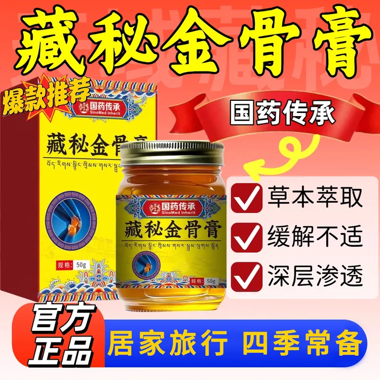【拍1发2】正宗藏方金骨膏 肩颈关节膝盖等适用深入涂抹渗透 雅芙朗