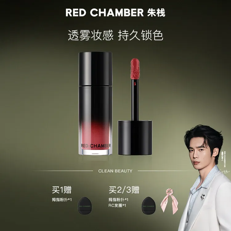 RED CHAMBER/RC精华多用液/一液多用/唇釉显白持色不易沾杯3g