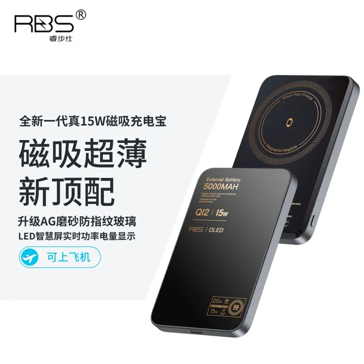RBS/睿步仕AG玻璃定制新款果粉客制化智能外接电池真15W充电宝