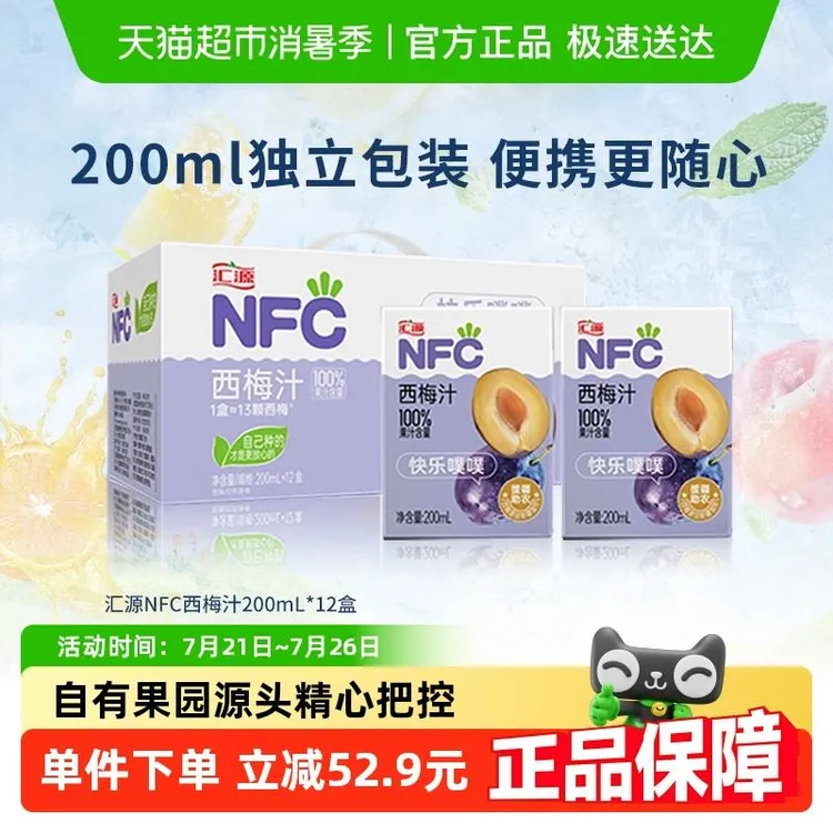 【包邮】汇源NFC100%果汁鲜榨西梅汁200ml*12盒纯果蔬汁饮料整箱