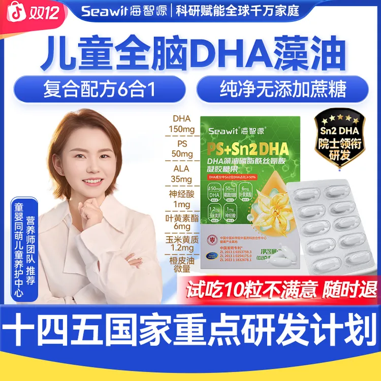 【新客超值购】PS+Sn2 天然dha海藻油 儿童记忆DHA藻油