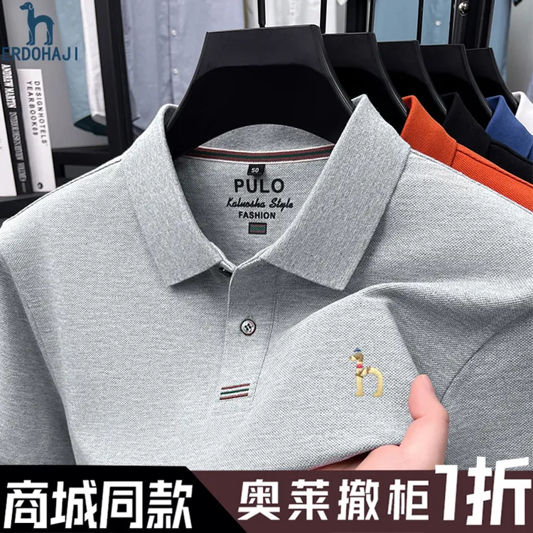 奥特莱斯撤柜丨专柜正品夏季新款男士短袖T恤纯棉休闲翻领POLO衫