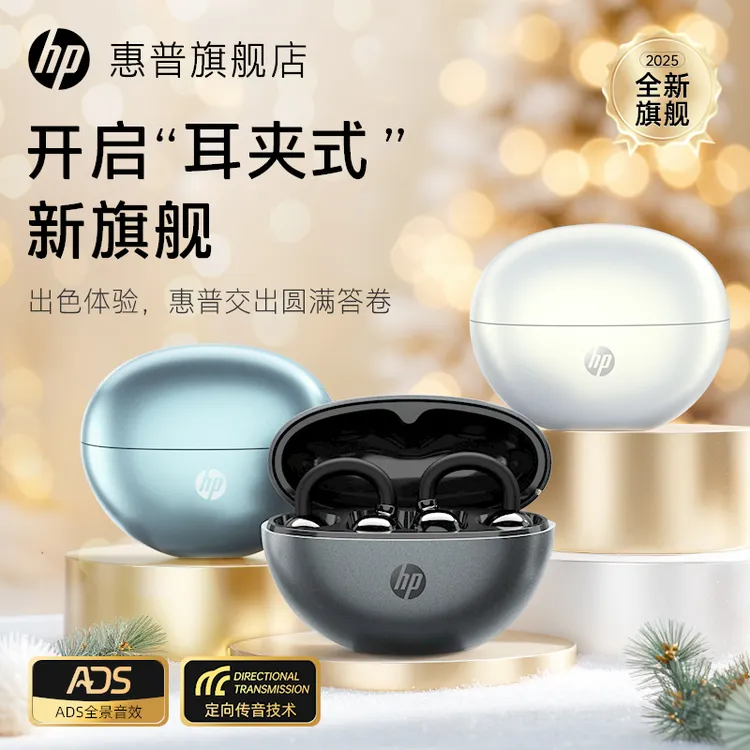 HP/惠普H10M小行星耳夹式蓝牙耳机全景HiFi音质DNS降噪迷你运动款