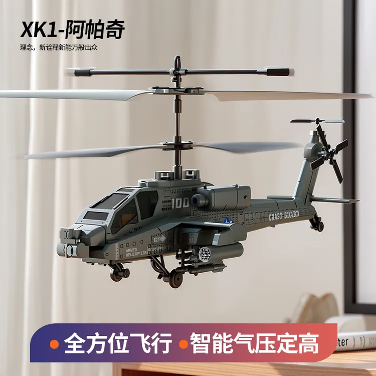 O/呵阿帕奇遥控直升机电动充电可定高悬停玩具飞机成人航模玩具