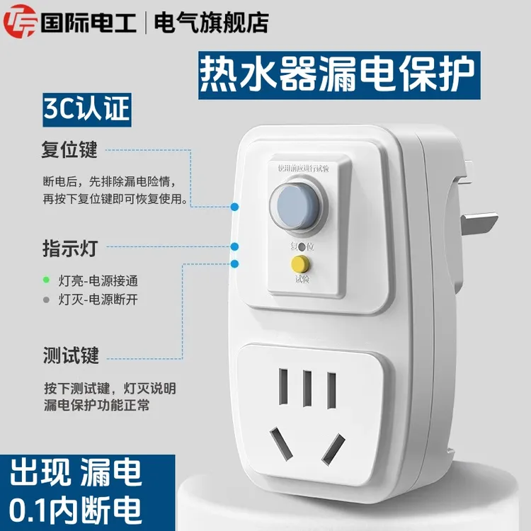热水器断电漏电开关保护器空调热水器漏电保护器10a16a漏保插座