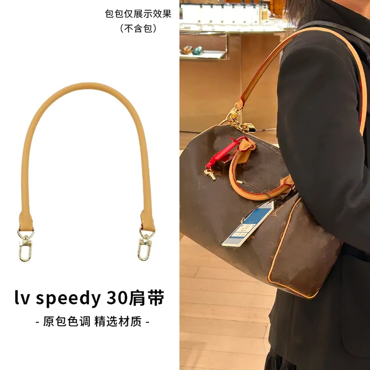适用于lv speedy soft 30肩带改造腋下斜挎替换包带延长装饰配件