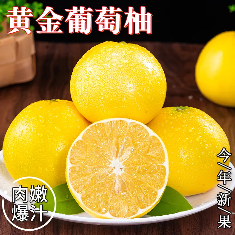 【现货】福建爆汁黄金葡萄柚新鲜水果柚子产地直发应当季蜜柚