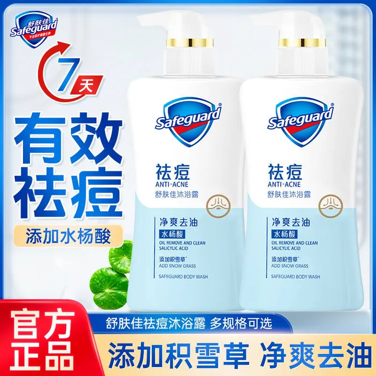 舒肤佳沐浴露水杨酸祛痘积雪草净爽去油温和舒缓不假滑家庭用正品