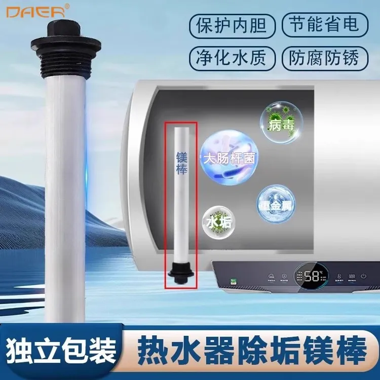 通用电热水器镁棒排污口除水垢阳极加热配件高纯度维修排污棒神器