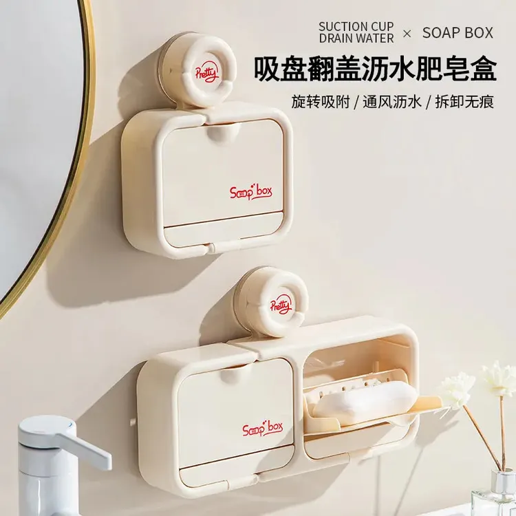 吸盘翻盖沥水肥皂盒家用高颜值壁挂置物架卫生间免打孔防尘收纳盒