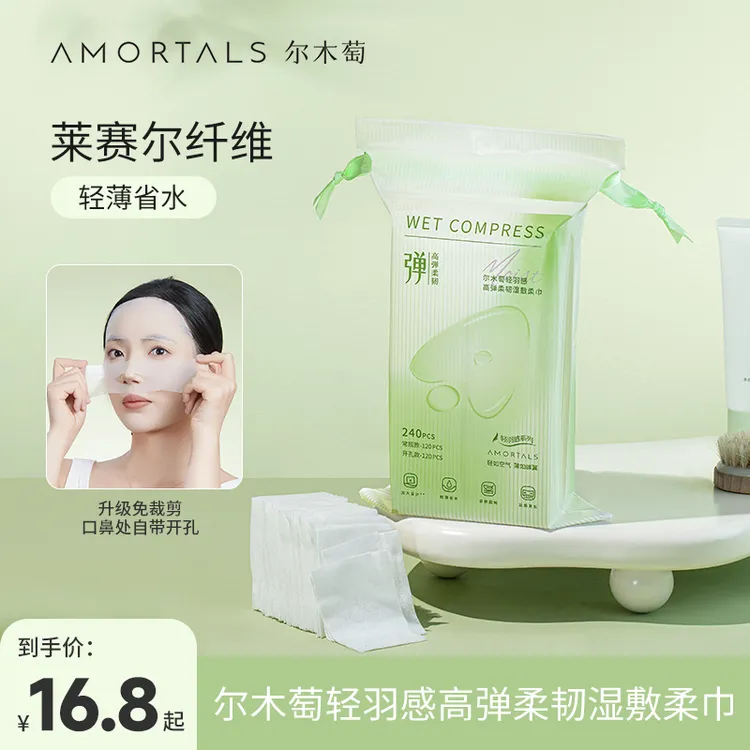 尔木萄轻羽感高弹柔韧湿敷柔巾轻薄轻薄吸水可拉伸细密平纹轻感