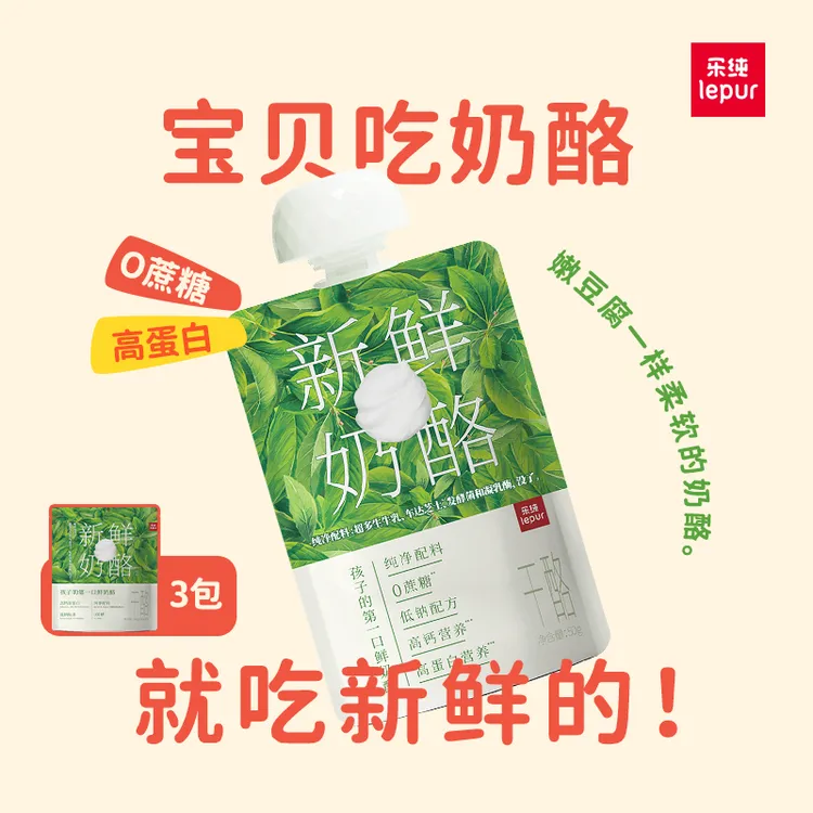 【高钙高蛋白】乐纯新鲜奶酪原制干酪0蔗糖低钠宝宝辅食儿童零食db