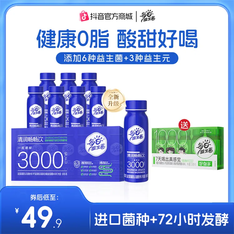 【3000亿高菌量】好益多进口菌株含膳食纤维成人液体益生菌饮品dr