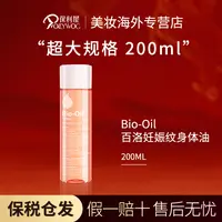 【保税直发】Bio-oil百洛油妊娠纹护理百络油身体滋润保湿油200ml