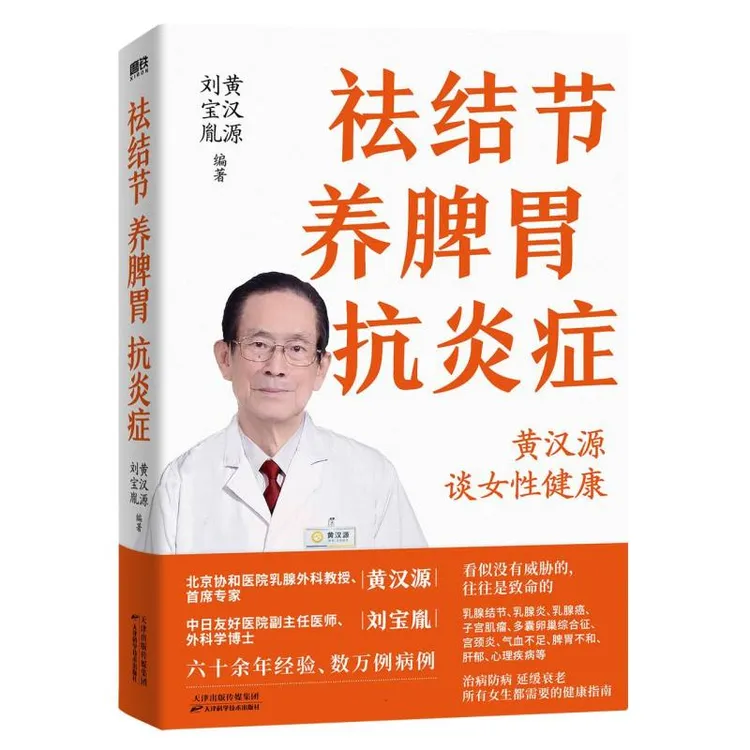 祛结节 养脾胃 抗炎症