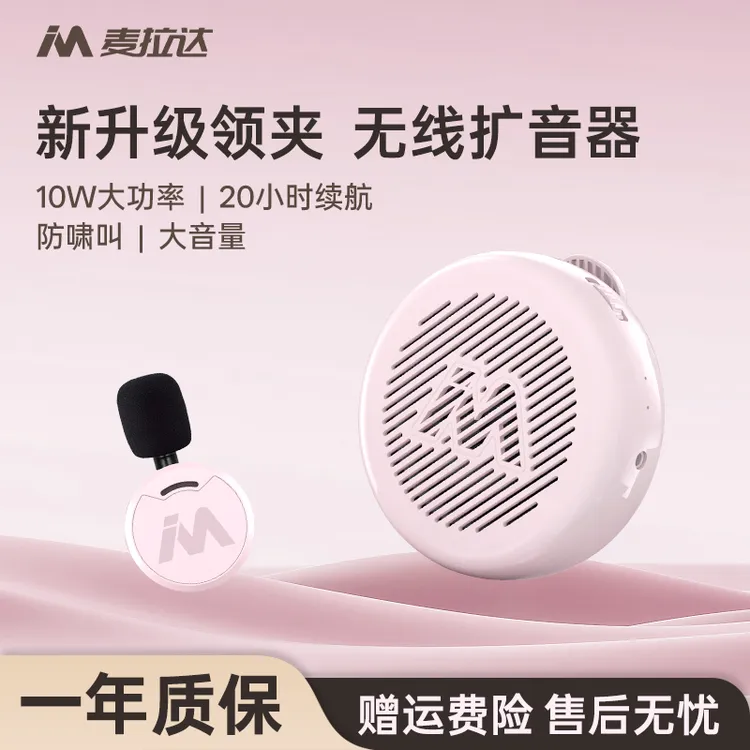麦拉达Mix无线领夹扩音器小蜜蜂教师上课专用蓝牙音响迷你便携式 