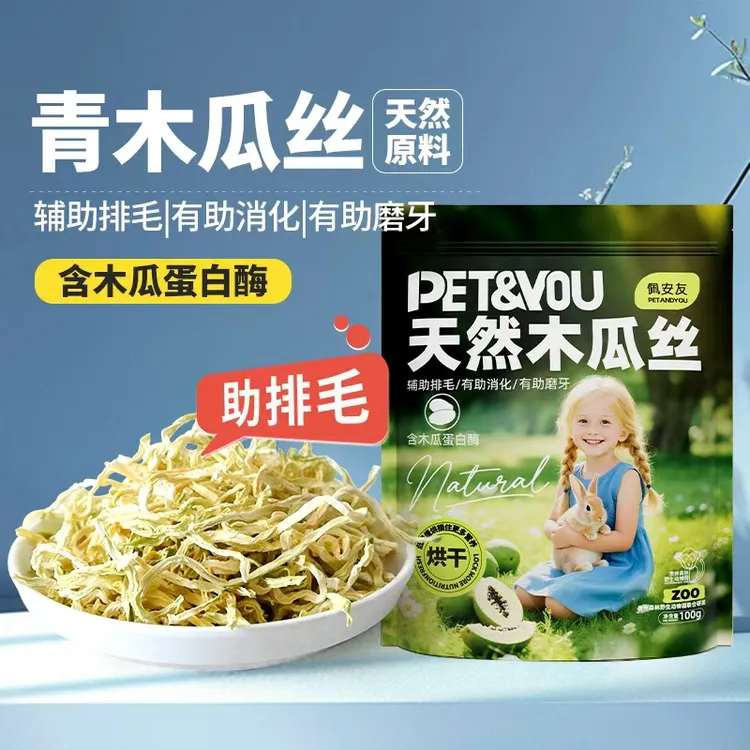 天然青木瓜丝兔子龙猫助排毛木瓜干零食豚鼠仓鼠荷兰猪零食用品