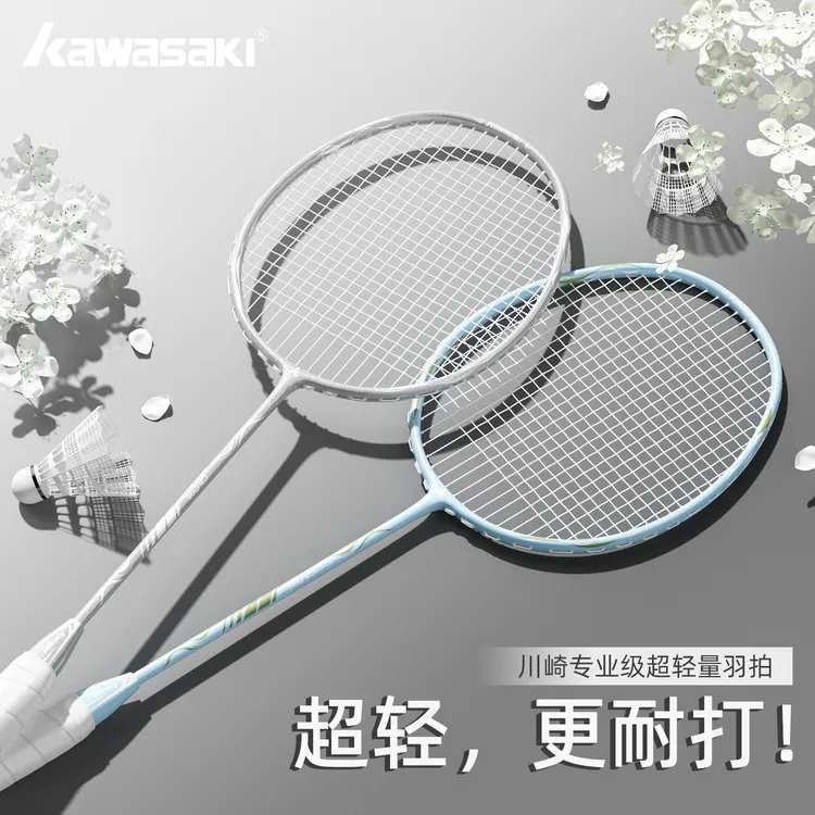kawasaki/川崎羽毛球拍正品新款超轻碳铝专业级单双拍初学者亲子