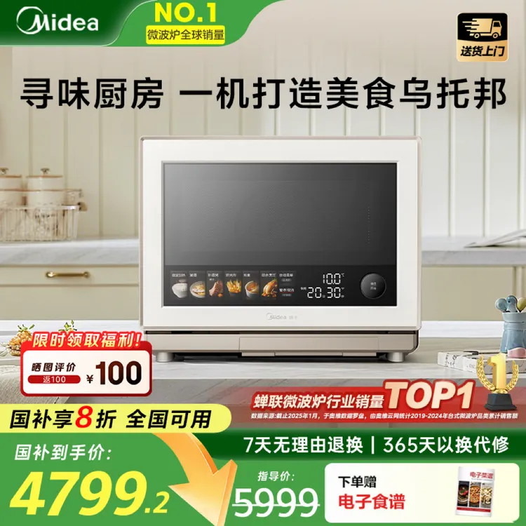美的寻味pro3.0微蒸烤炸炖一体机家用微波炉32L蒸箱烤箱新品G32