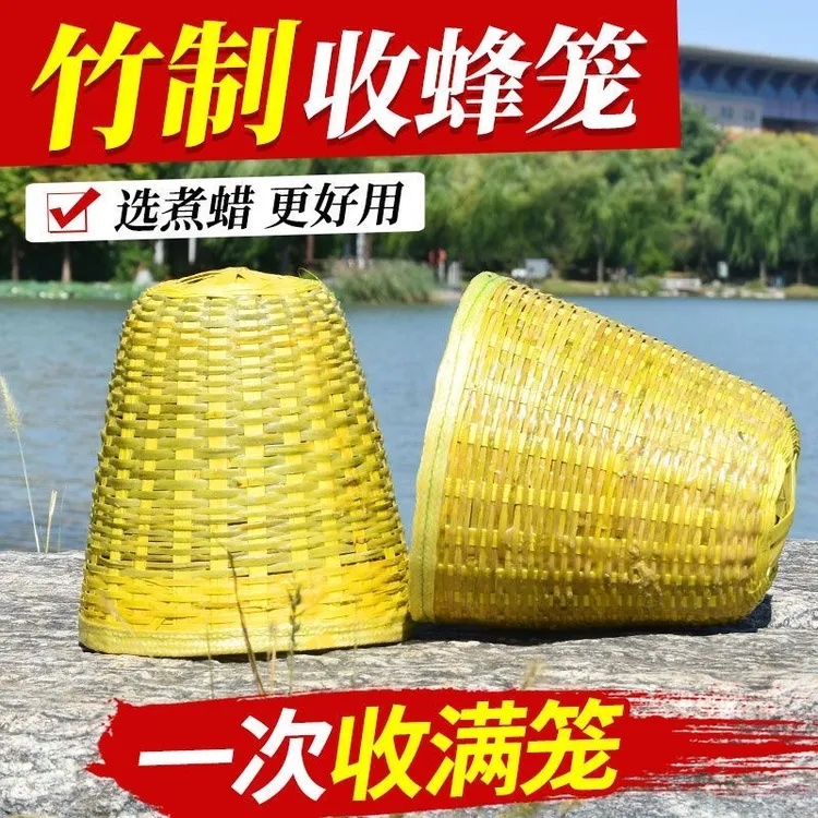 煮蜡竹制收蜂笼黑布收紧口收蜂袋野外专用收捕野蜂工具全套竹编笼商品图