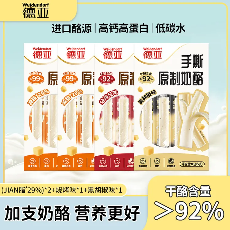 德亚手撕奶酪92%干酪营养高钙即食儿童零食芝士条原制奶酪80g*4Z