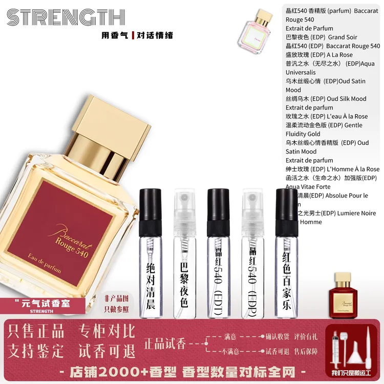 正品香水小样/热门推荐/晶红540浓香红色百家乐巴黎夜色/持久留香