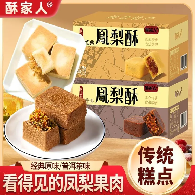 凤梨酥传统手工糕点闽台特产休闲零食下午茶点心