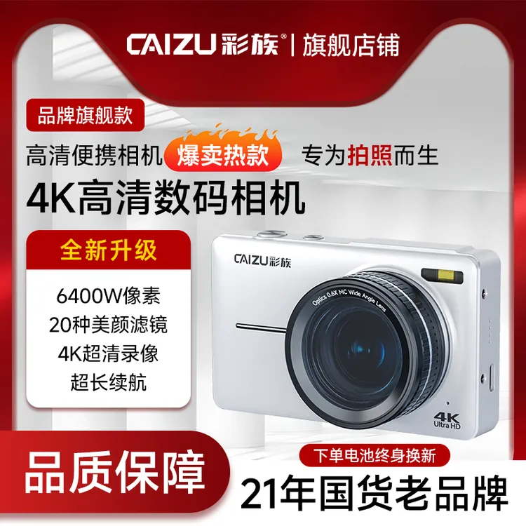 彩族Z4数码相机迷你4K高清照相机学生党平价可传手机vlog替ccd商品图