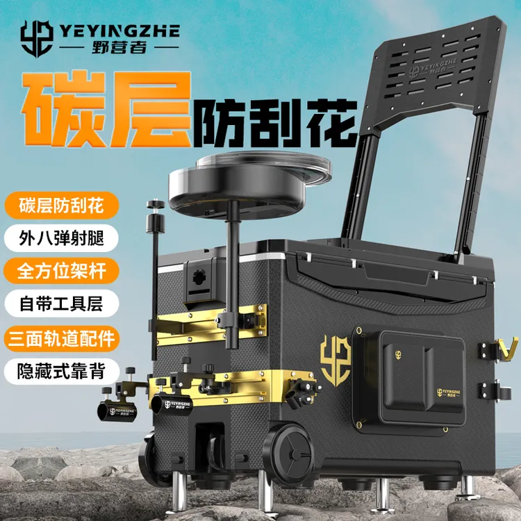 野营者防刮钓箱全套轨道新款外八弹射腿多功能钓鱼箱垂钓箱台钓箱