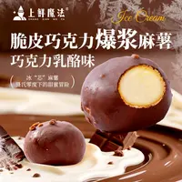 上鲜魔法脆皮爆浆麻薯巧克力乳酪味甜品下午茶零食