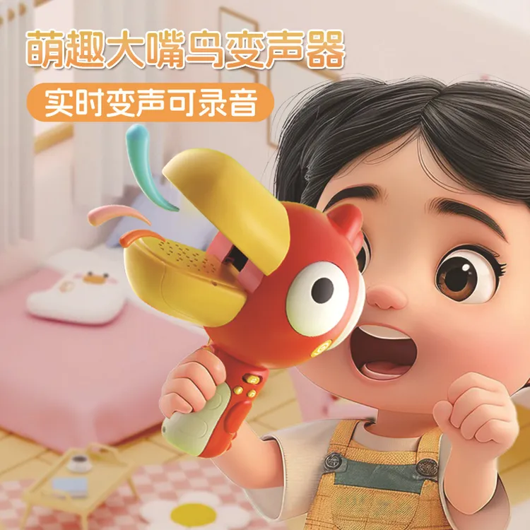 爆款大嘴鸟变声器卡通模仿学舌机器创意复读机儿童宝宝学说话