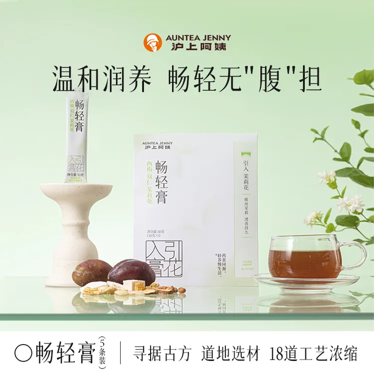 【小绿条】沪上阿姨西梅畅轻膏慢养调理草本古方郁李仁茯苓山药茯苓
