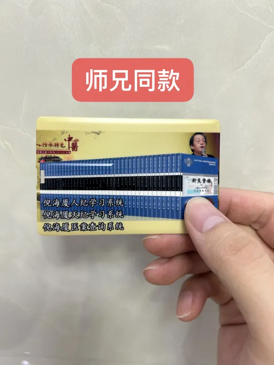 倪的珍藏卡片-送天纪人纪医案三套