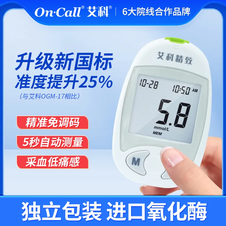 艾科精致家用血糖测量仪高精准测血糖仪器医用血糖试纸血糖仪试条