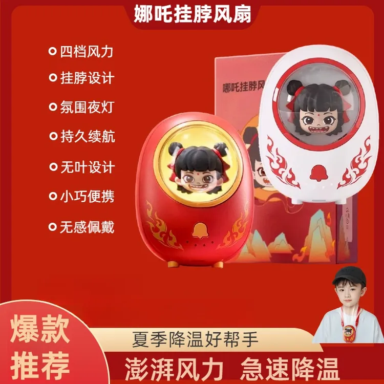 哪吒挂脖小风扇迷你随身USB静音手持小风扇降温神器儿童节日礼物