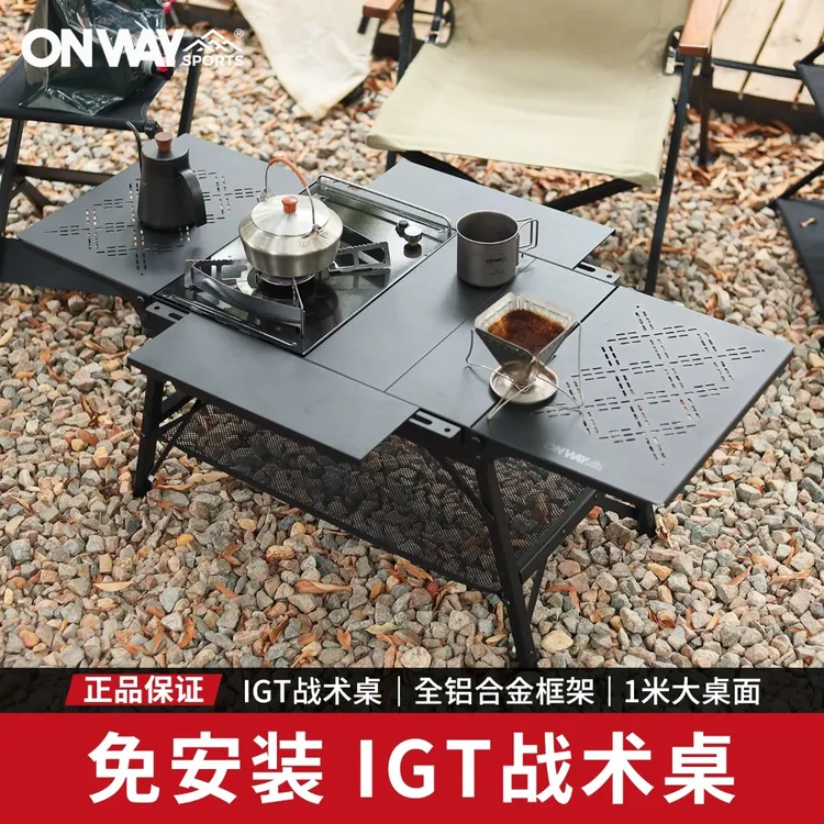 onwaysports战术igt折叠桌2+2单元阳台喝茶露营户外可组合桌套装
