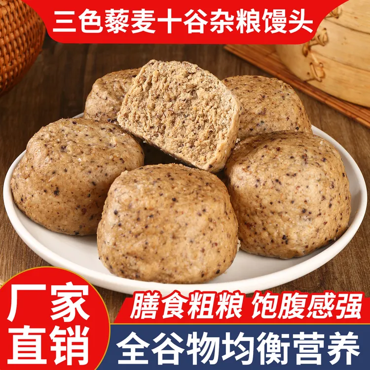 三色藜麦全麦红白高梁杂粮馒头