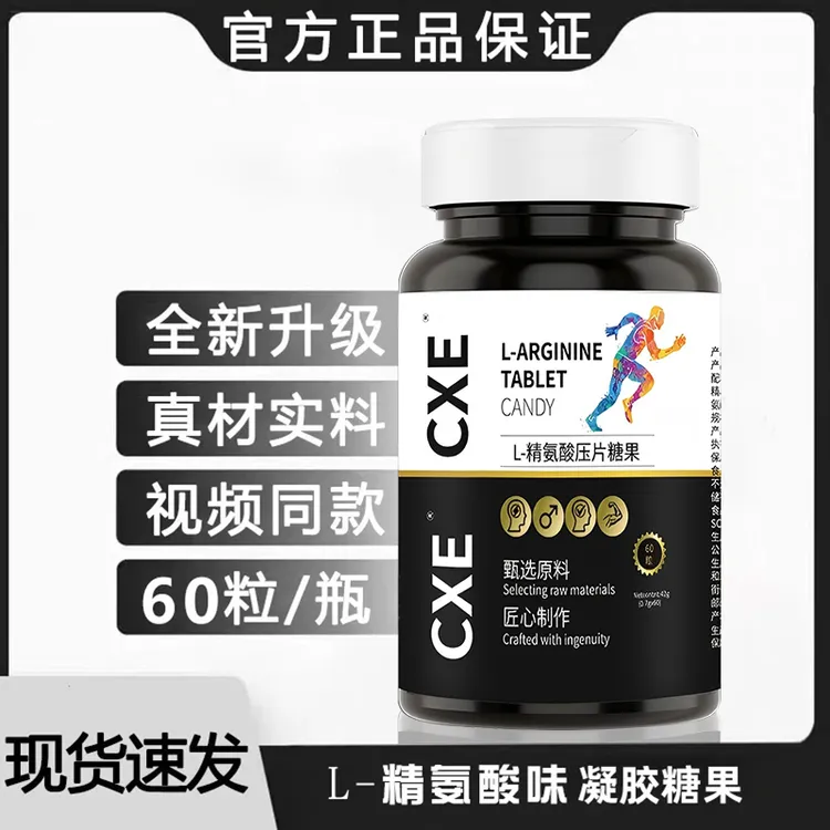 CXE五合一精氨酸味瓜氨酸压片糖果 ZW