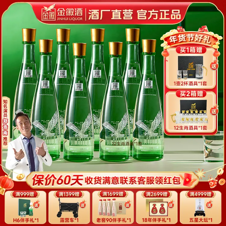 金徽陈酿 【优级口粮酒】浓香型8瓶装 光瓶纯粮自饮原箱50度480ml*8