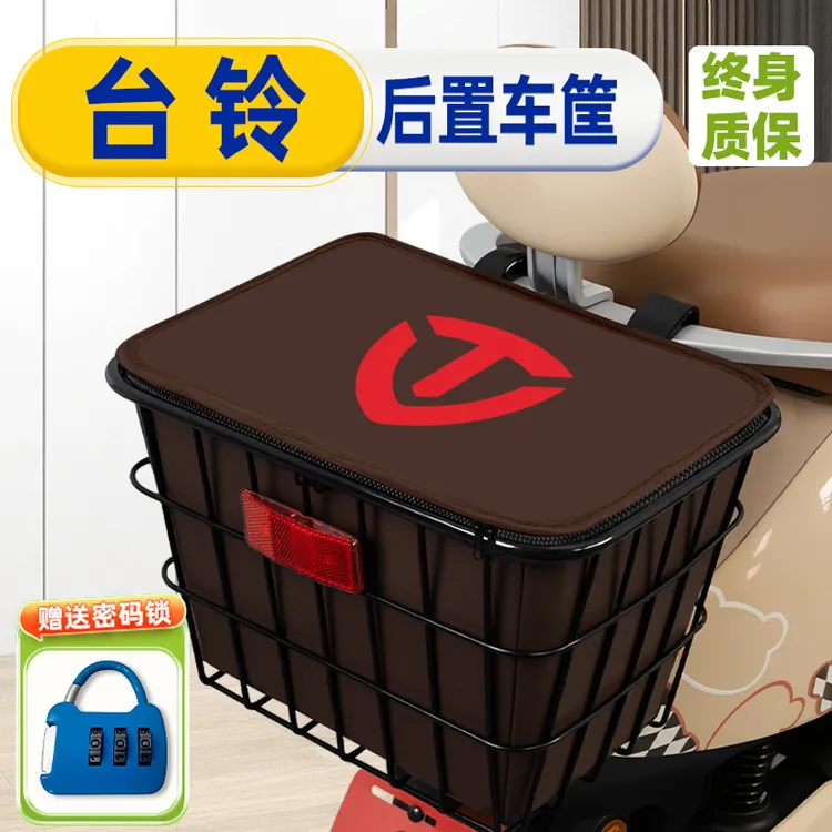 台铃电瓶电动车后置车筐后备箱后尾收纳箱潮利苍穹蝴蝶改装饰配件