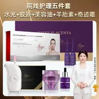 【水光+胶原+美容油+羊胎素+奇迹霜】五件组合装