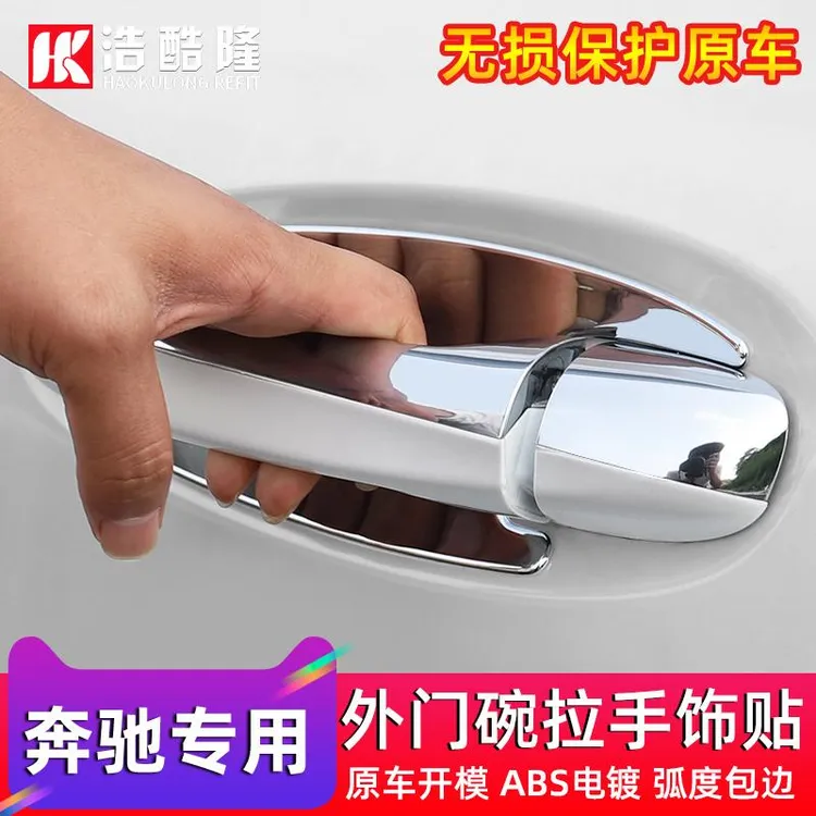 适用奔驰拉手贴GLB220GLA门碗膜GLC260C200/E300L车门把手gle/GLS