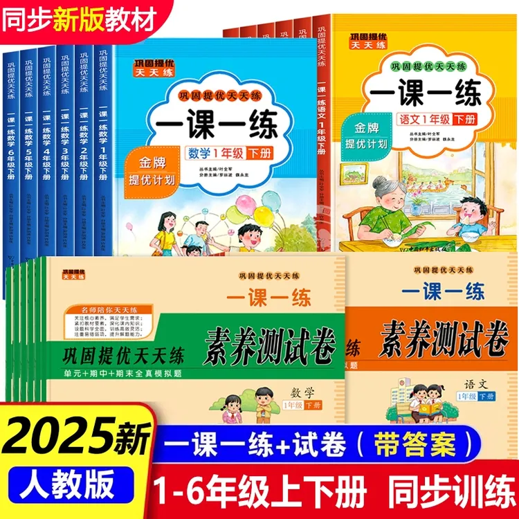 一课一练一二三四五六年级下册上册语文数学同步练习小学人教版部