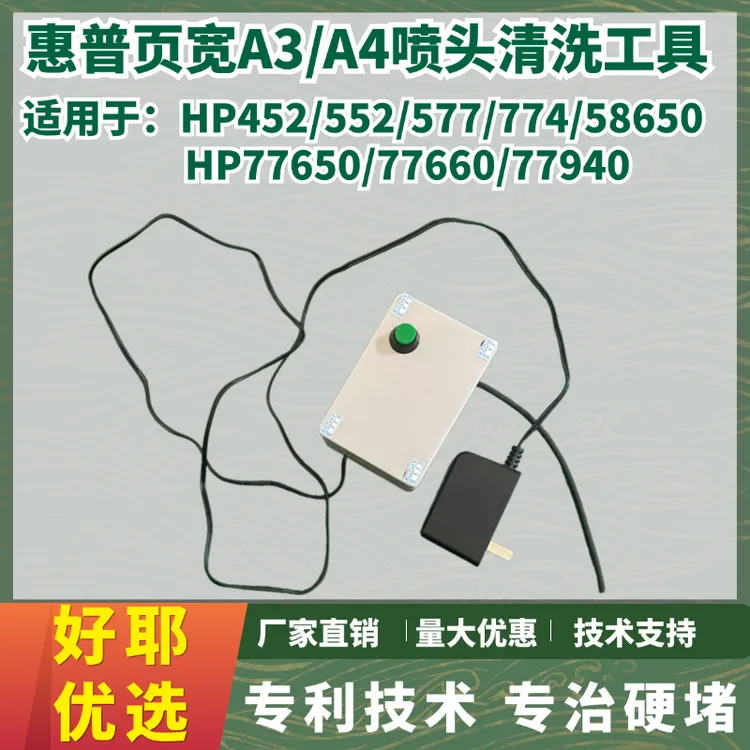 适用于HPA3/A4惠普页宽喷头清洗工具