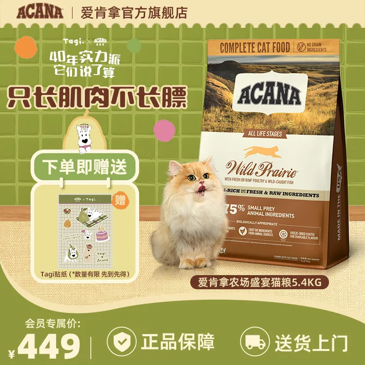 【农场猫粮】ACANA爱肯拿宅家增肌不发胖高蛋白1.8/5.4kg效期26/6