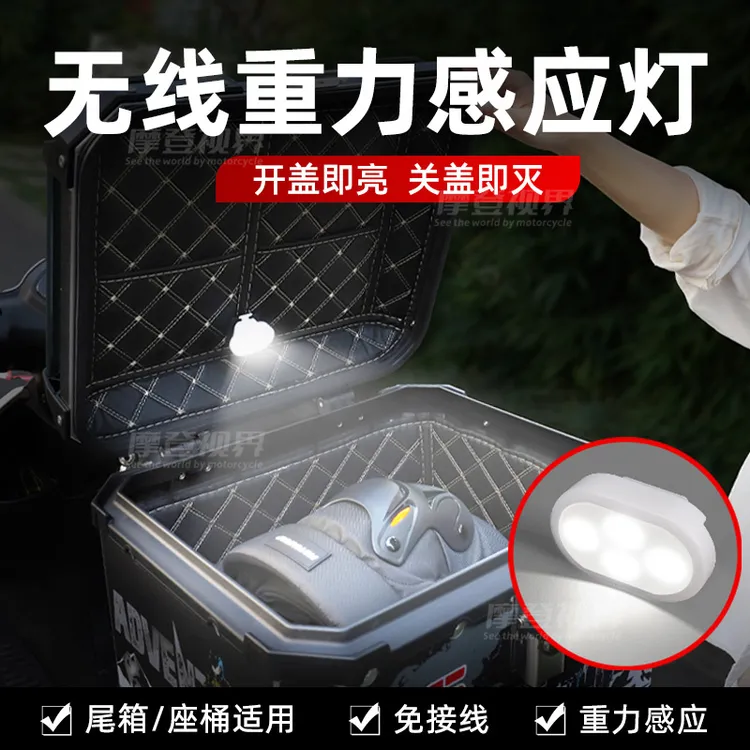 自动感应灯电动车摩托车尾箱照明灯LED坐桶灯车内饰氛围灯免接线