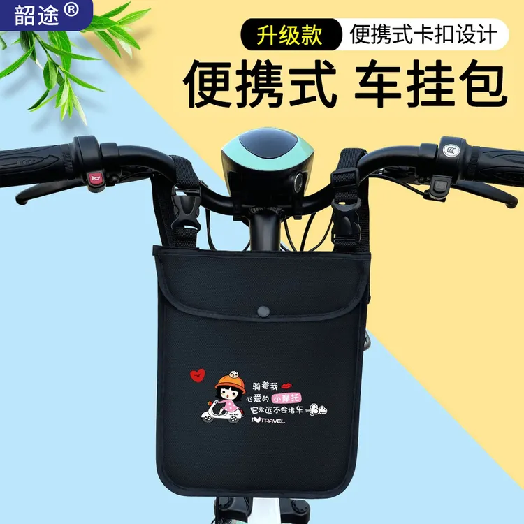 电动车挂物包前置防水电瓶车挂兜防雨钥匙储物挂物包自行车收纳袋