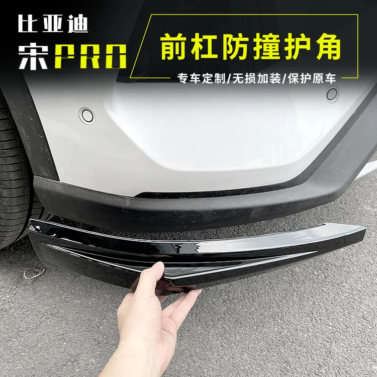 25款比亚迪宋Pro保险杠防撞条前脸装饰条前杠护角防蹭条前唇改装