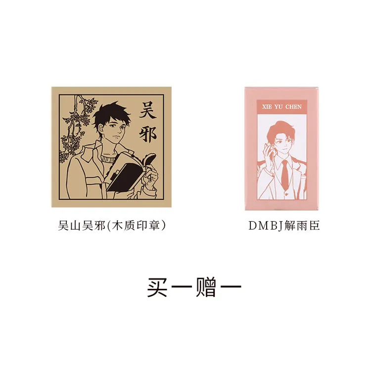 【买一赠一】kinbor盗墓笔记吴邪解雨臣款印章